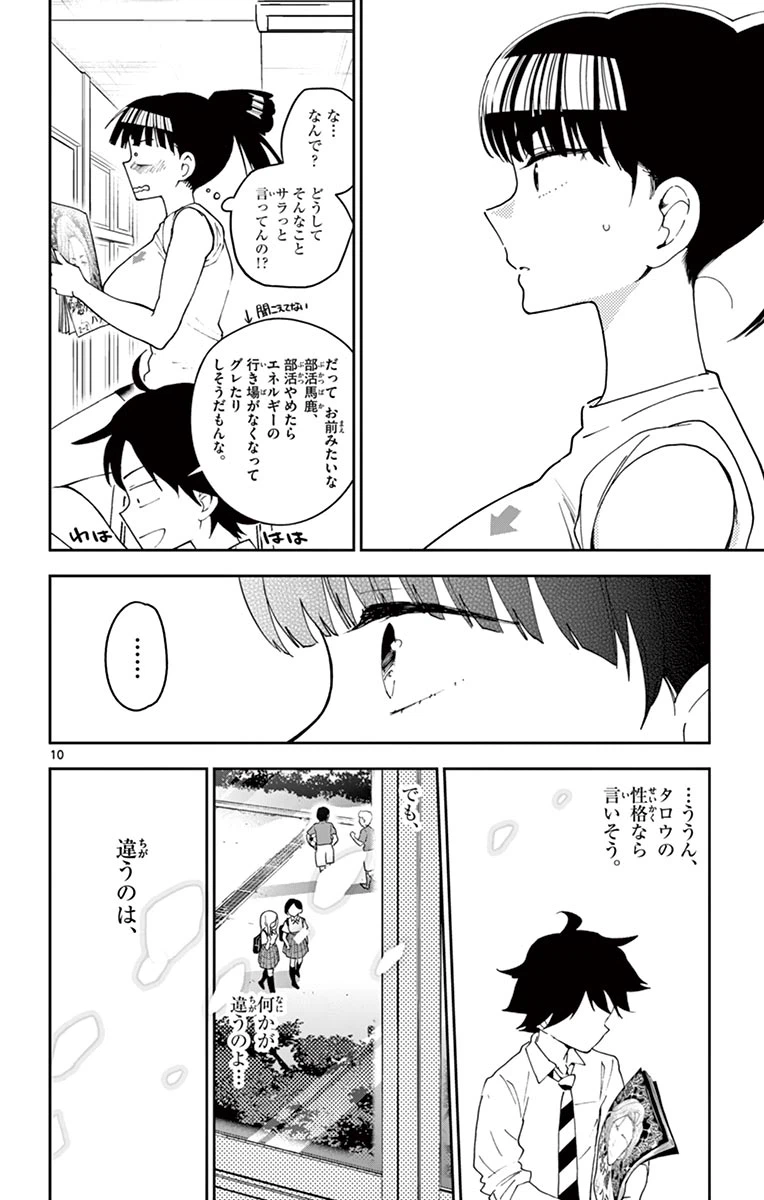 ページ 10 — 第78話