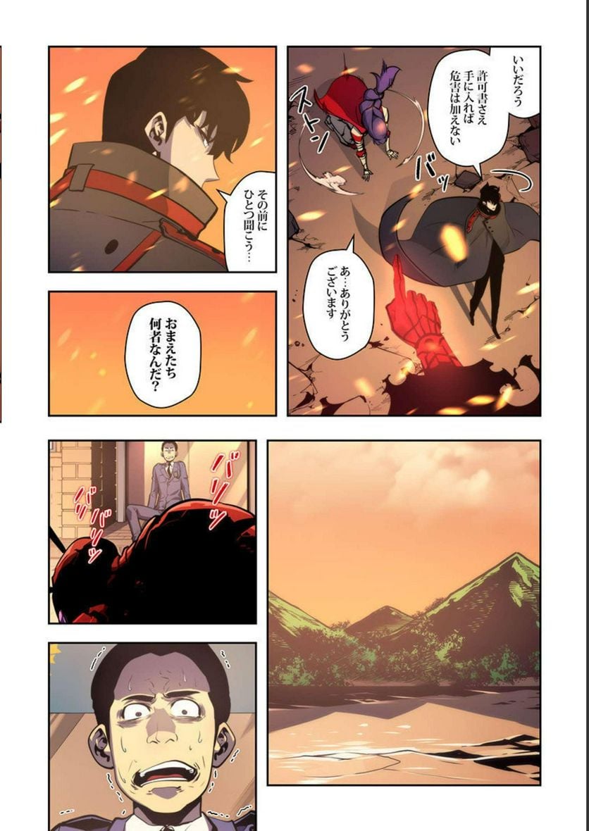 ページ 12 — 第11話