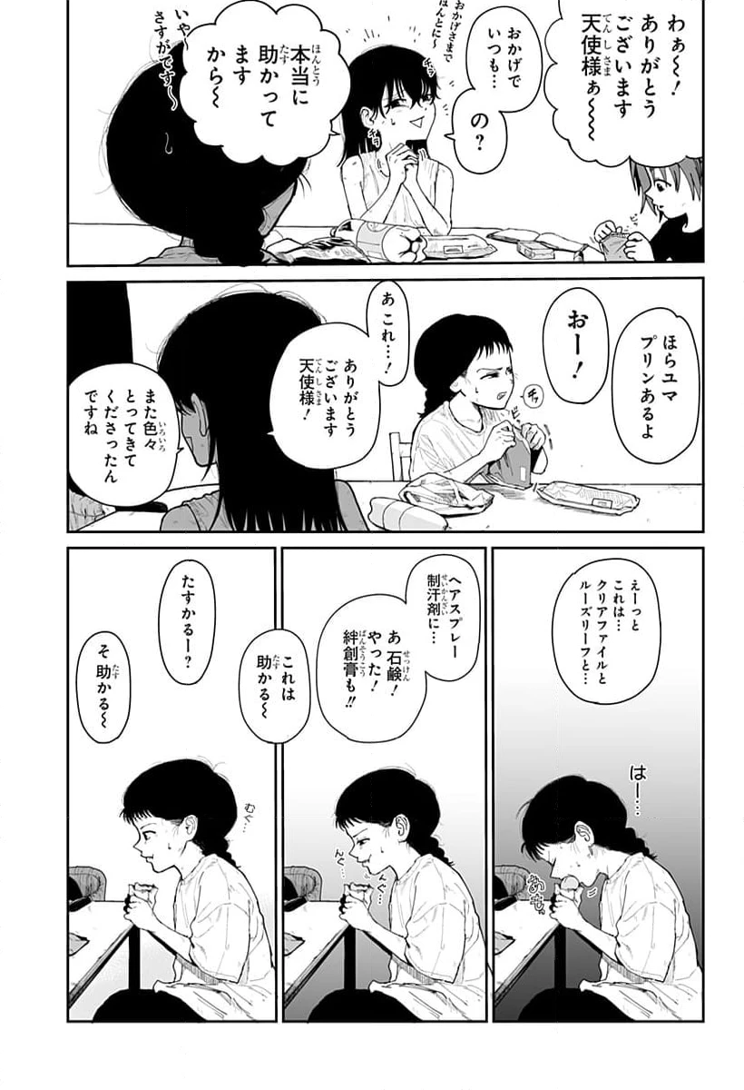 ページ 13 — 第2話