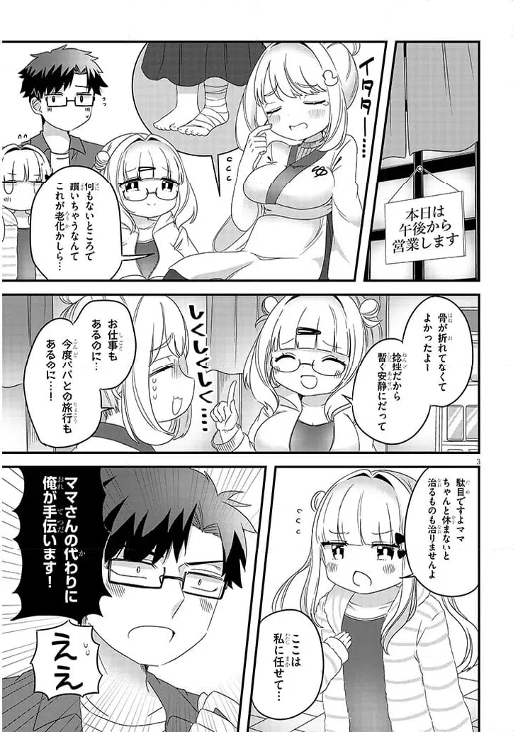 ページ 3 — 第24話