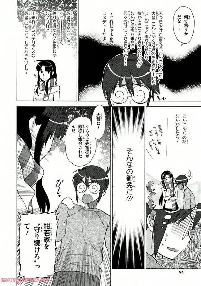 ページ 14 — 第10話