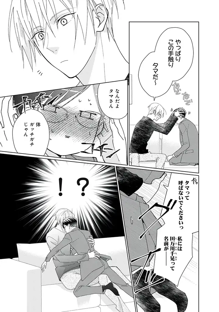 ページ 11 — 第1.2話