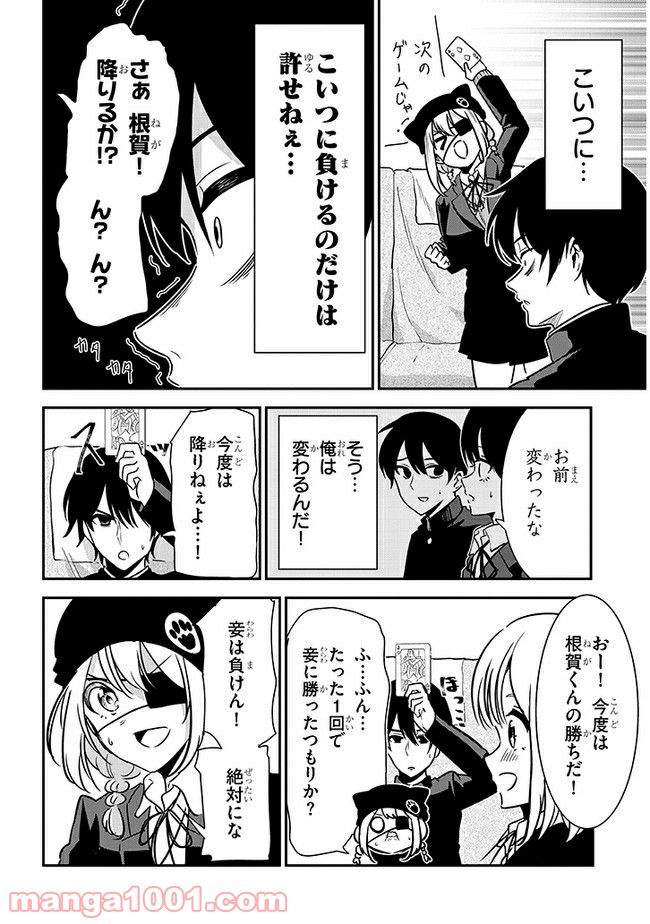 ページ 8 — 第50話