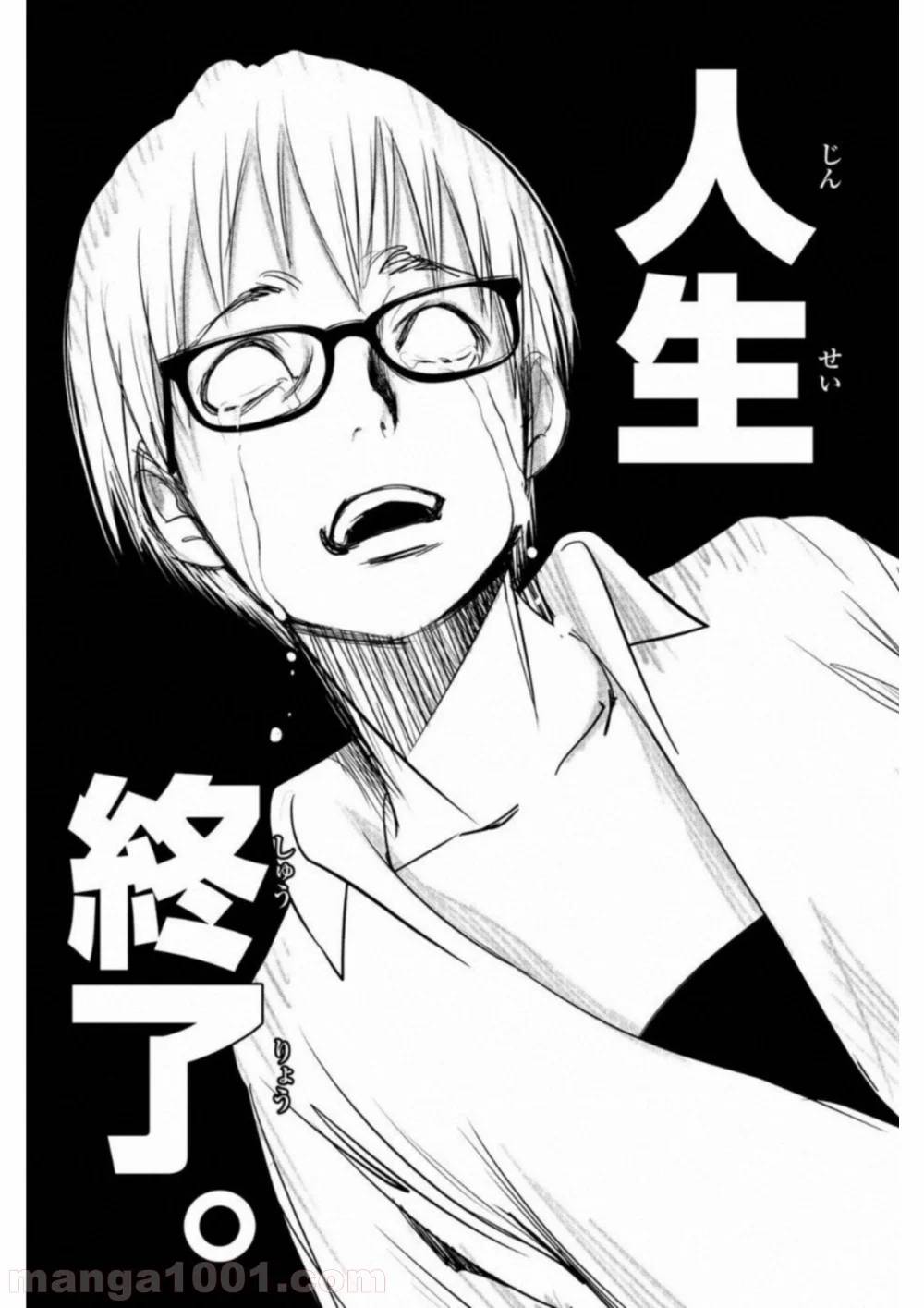 ページ 8 — 第3話
