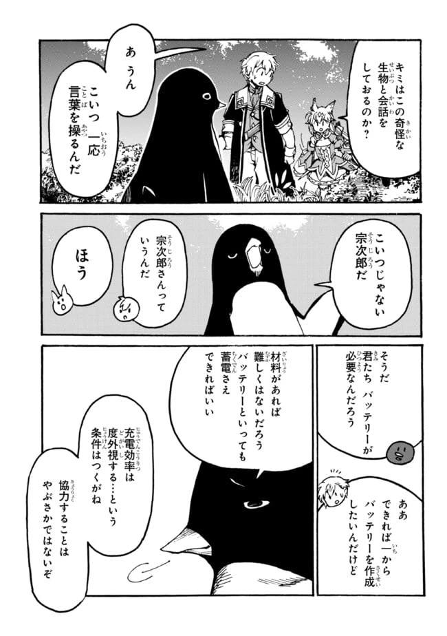 ページ 9 — 第8.1話
