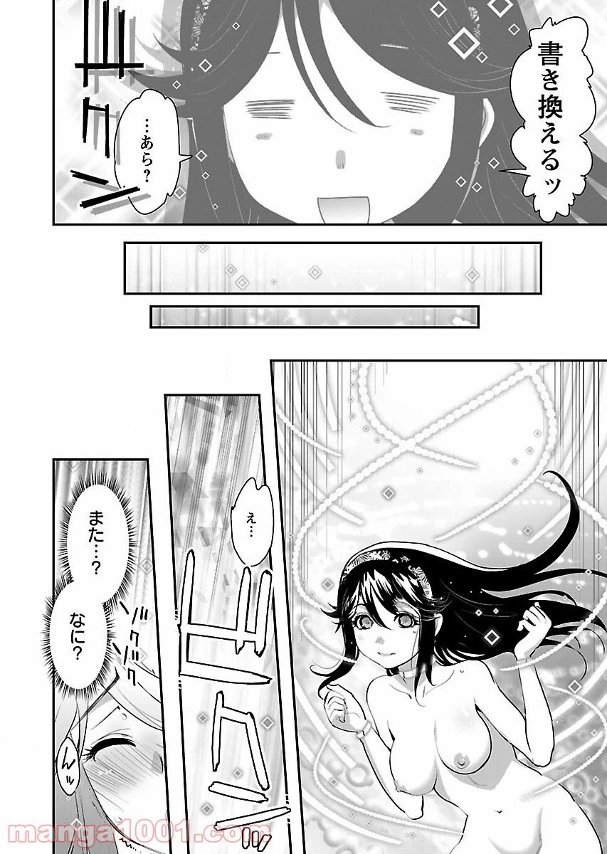 ページ 16 — 第2話