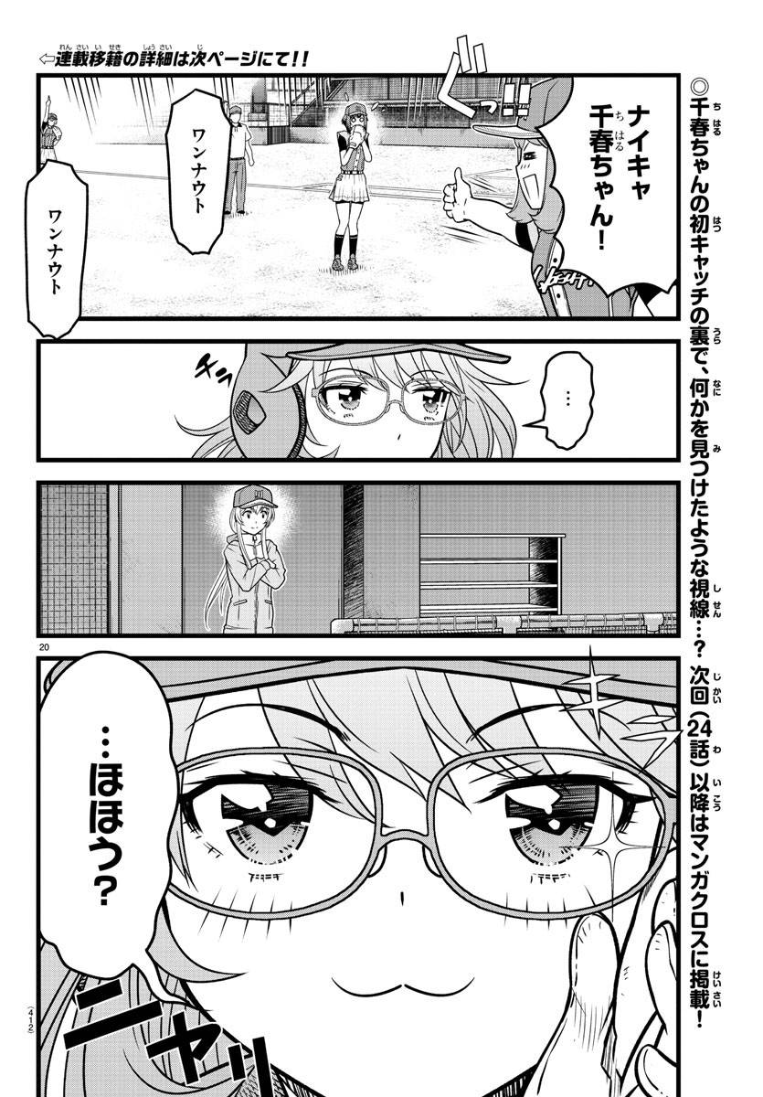 ページ 20 — 第23話