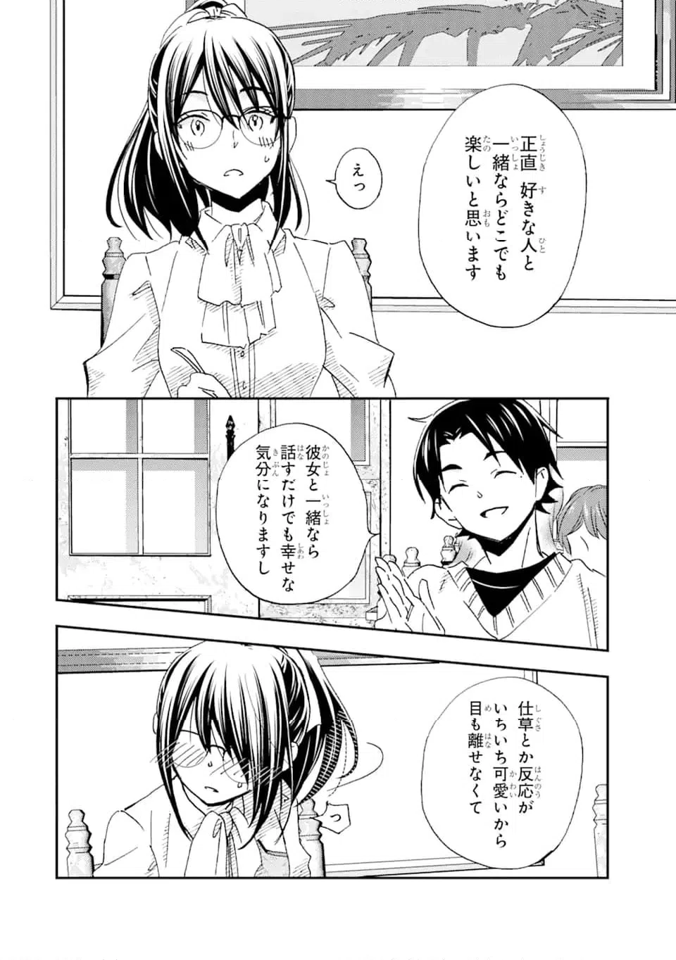 ページ 7 — 第23.2話