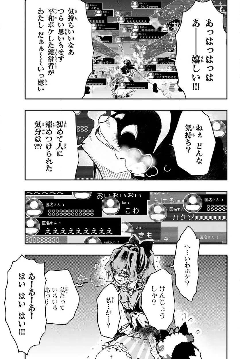 ページ 9 — 第8.1話