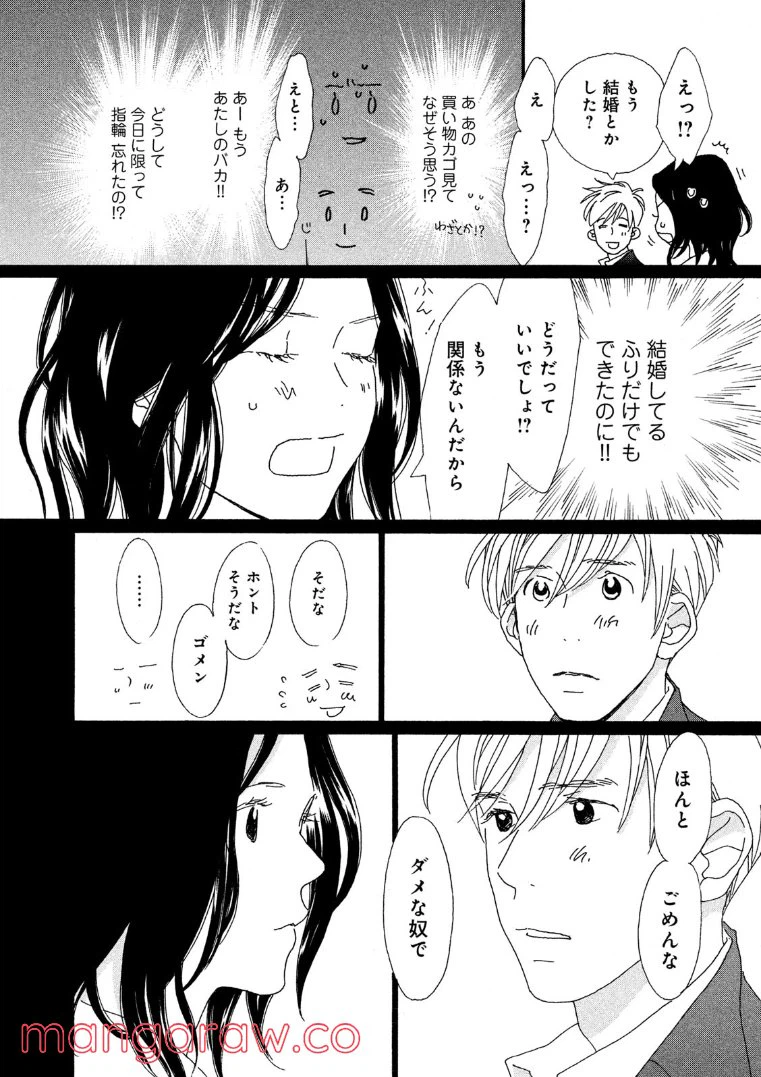 ページ 6 — 第54話