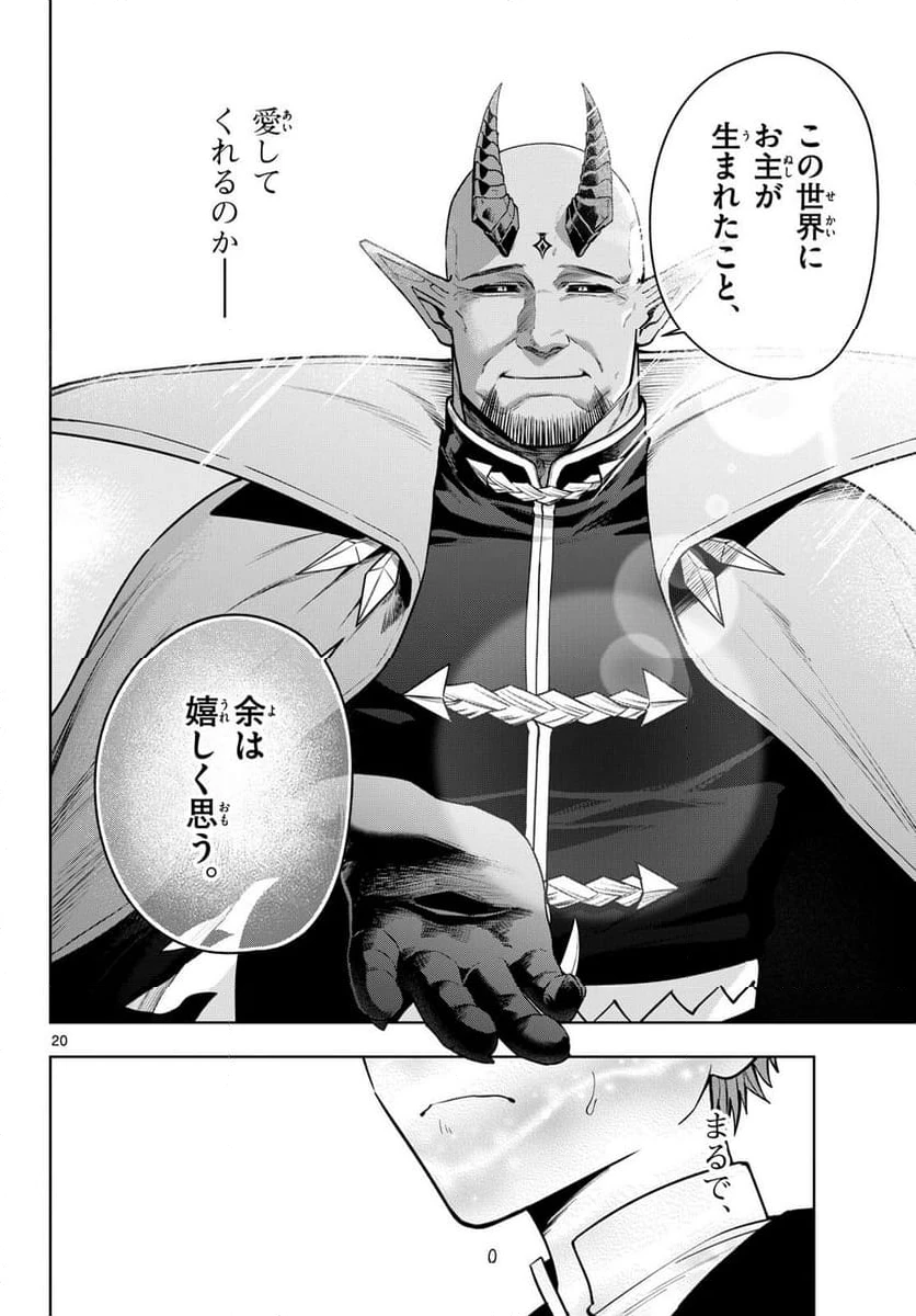 ページ 20 — 第37話