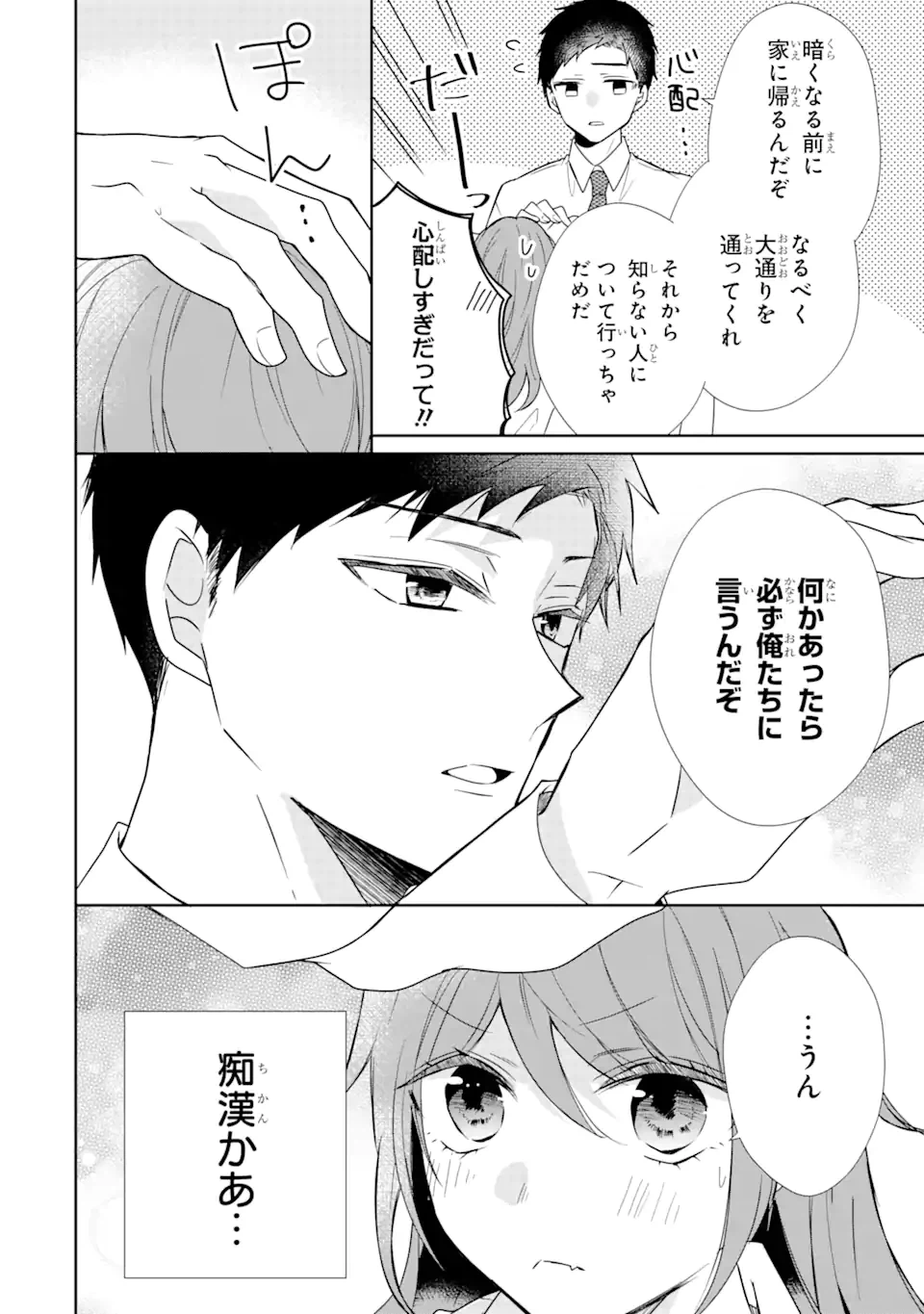 ページ 4 — 第10.1話
