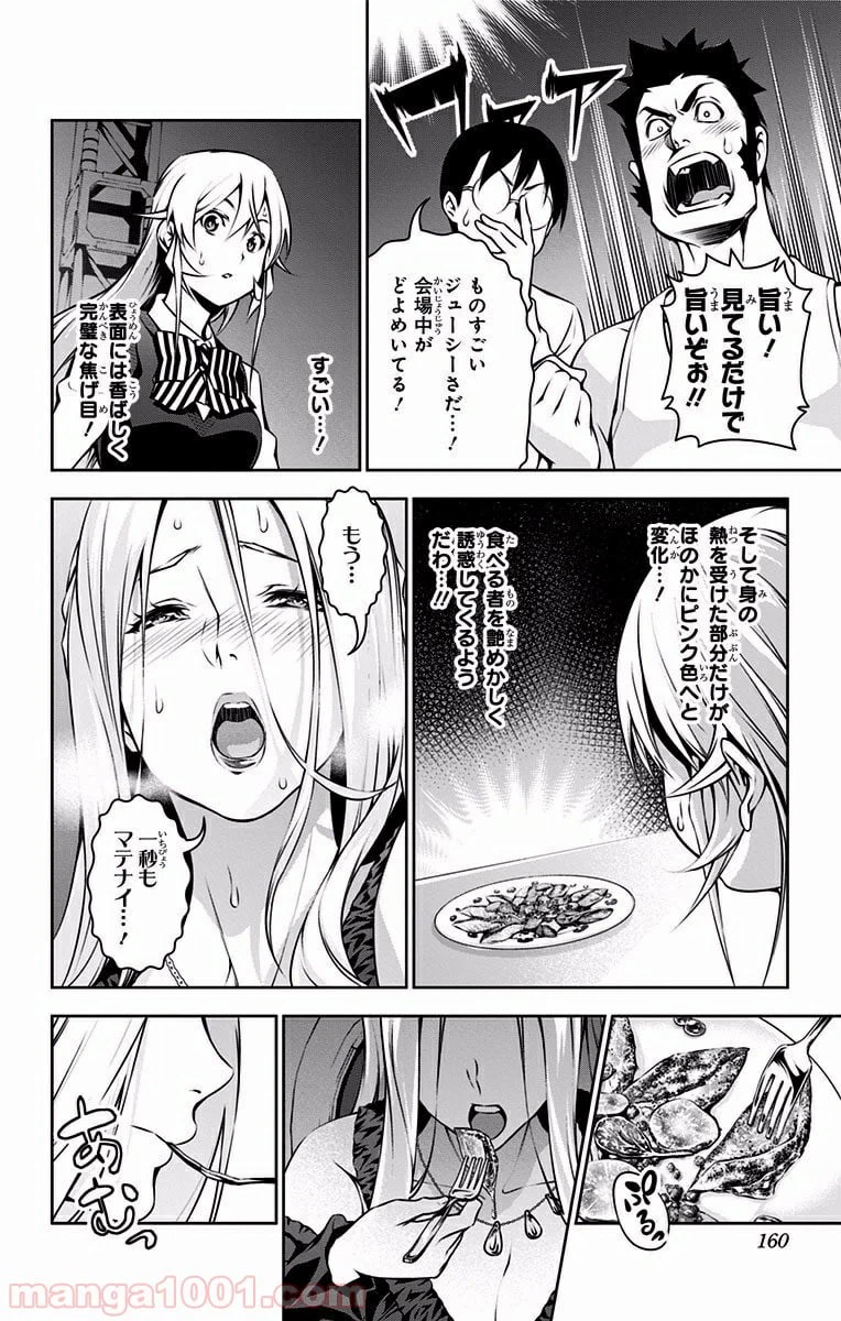 ページ 8 — 第100話