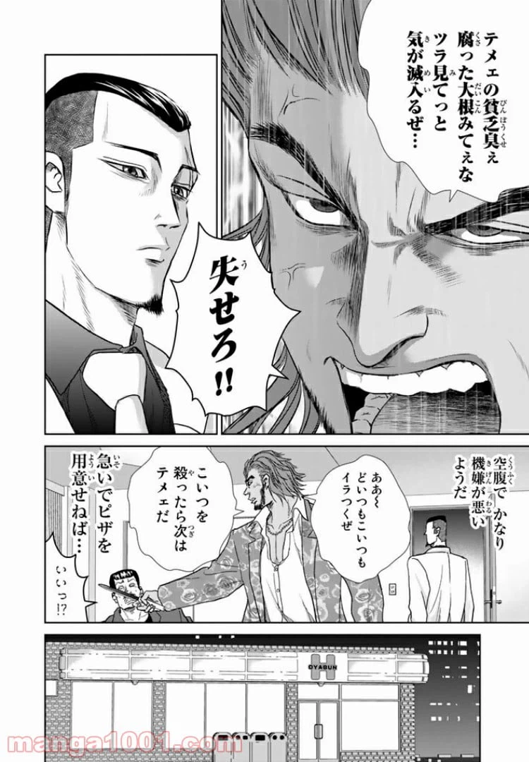 ページ 10 — 第4話