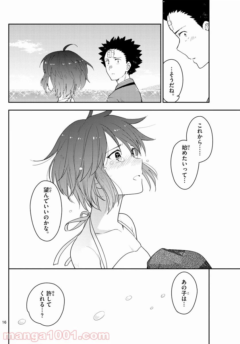 ページ 16 — 第166話