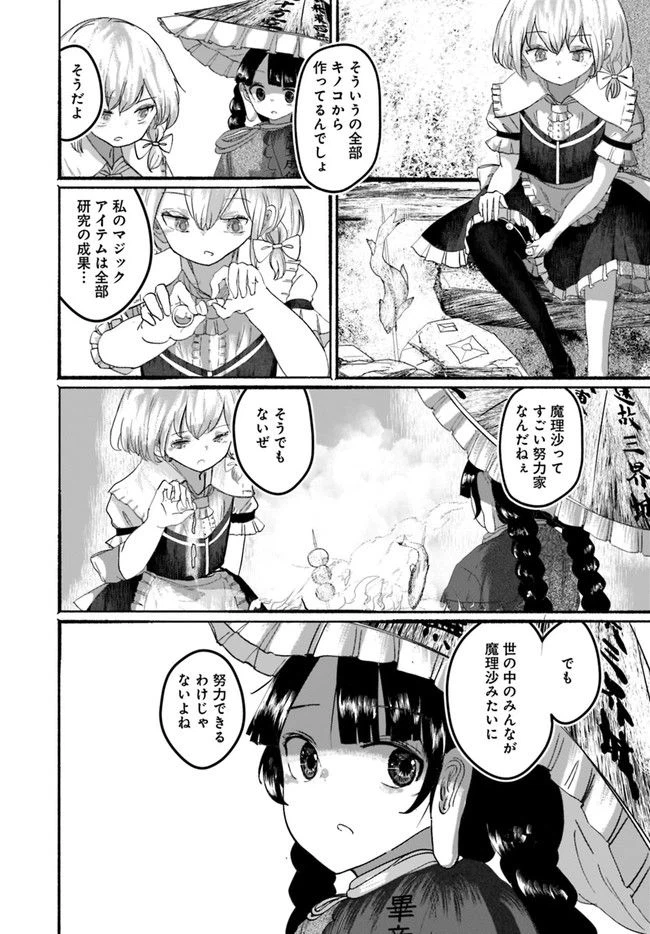 ページ 24 — 第5話