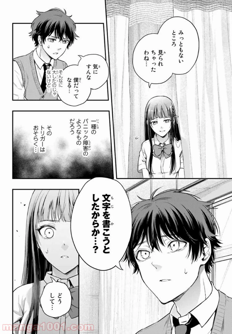 ページ 10 — 第9.1話