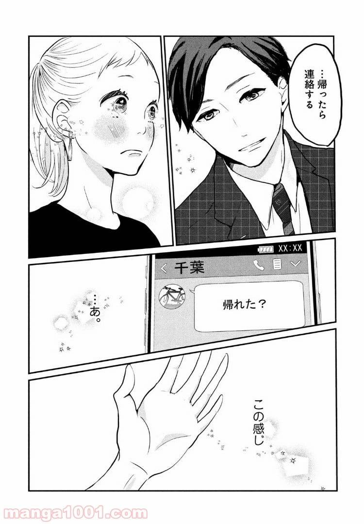 ページ 18 — 第6話