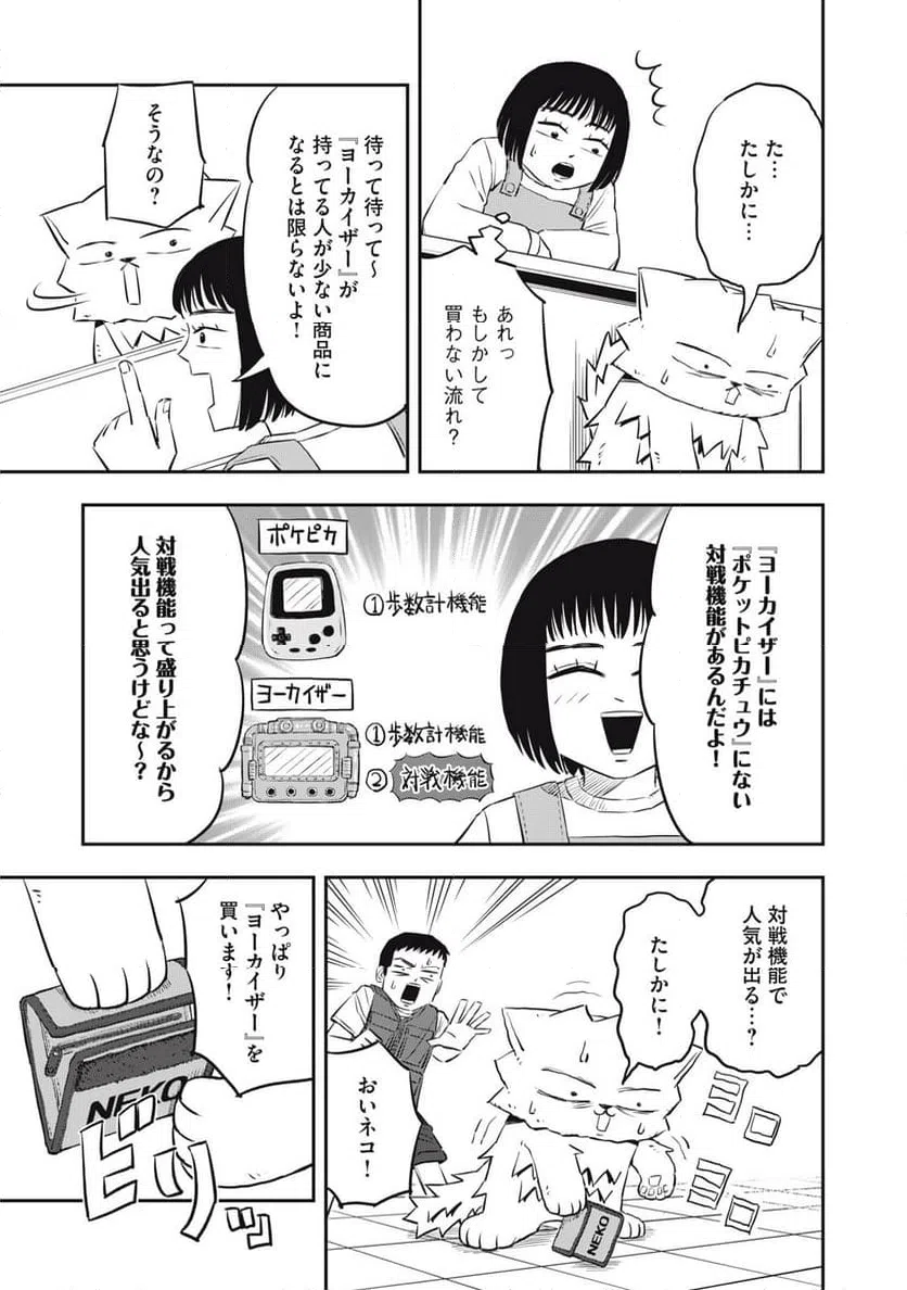 ページ 9 — 第22話