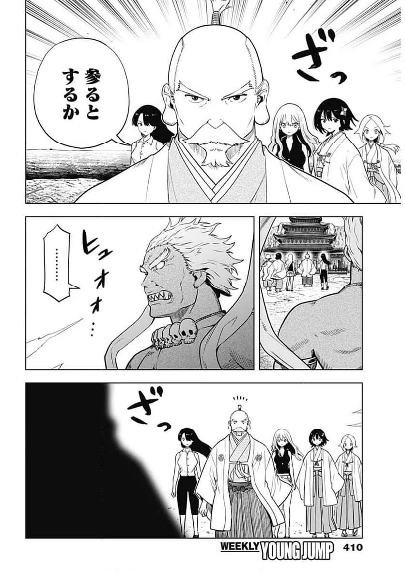 ページ 14 — 第47話