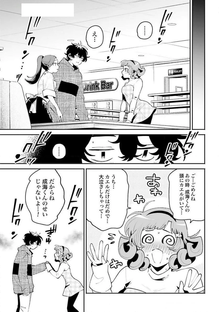ページ 15 — 第52話