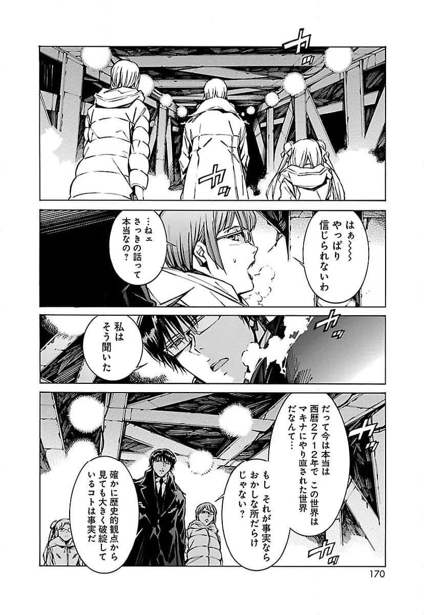 ページ 14 — 第76話
