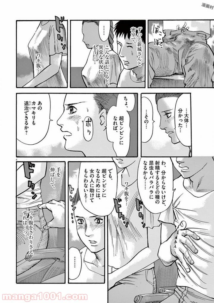ページ 4 — 第39話