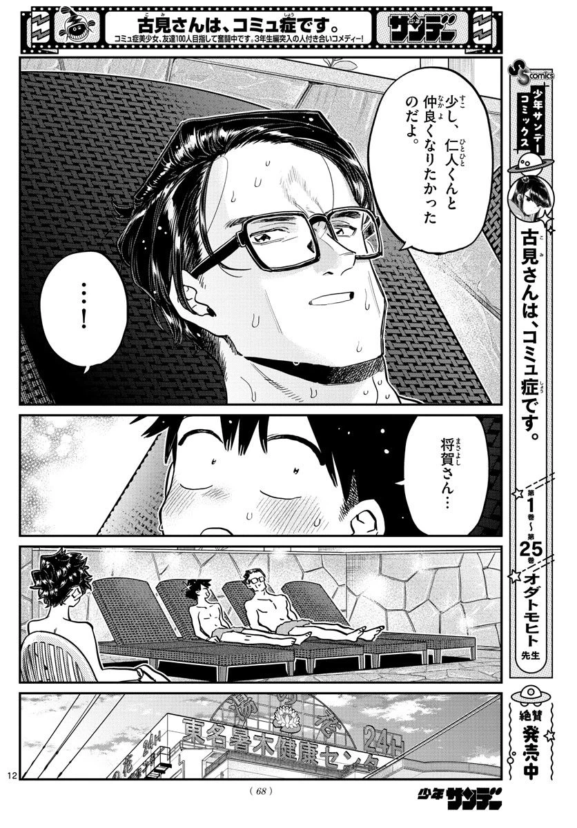 ページ 12 — 第364話