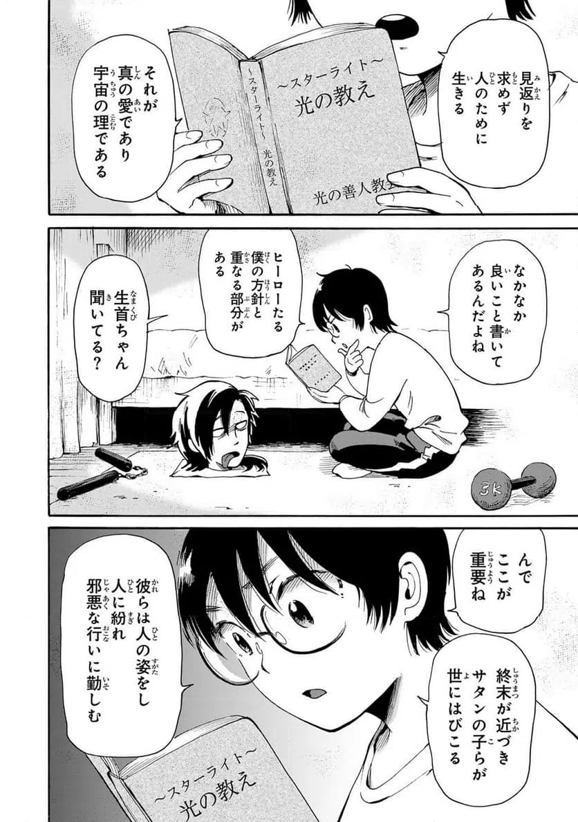 ページ 12 — 第8.1話