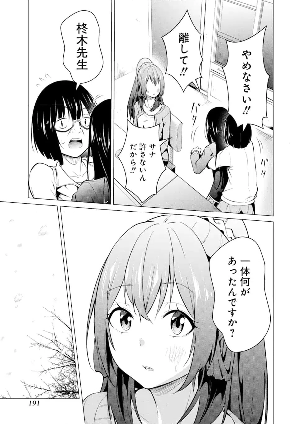 ページ 23 — 第54話