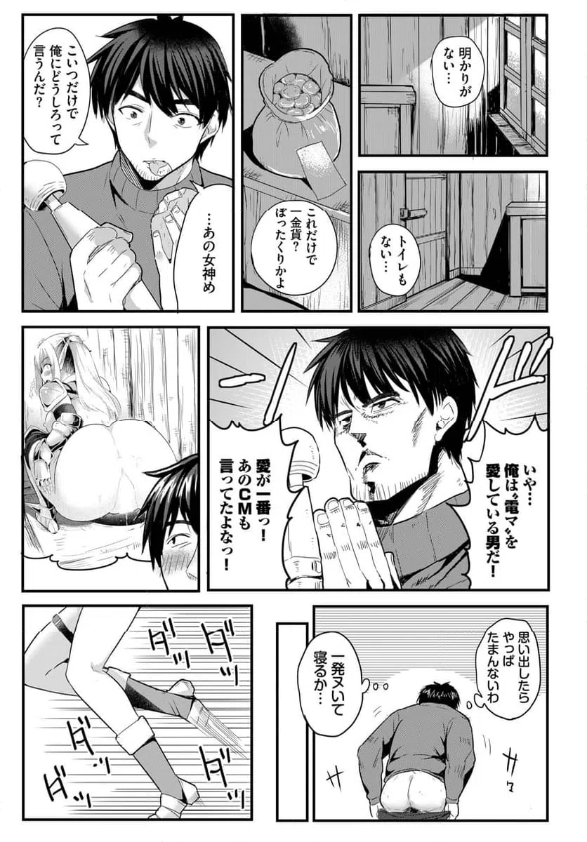 ページ 8 — 第2話