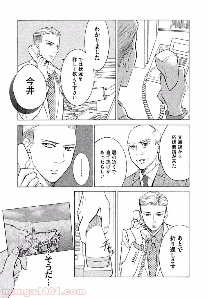 ページ 21 — 第10話