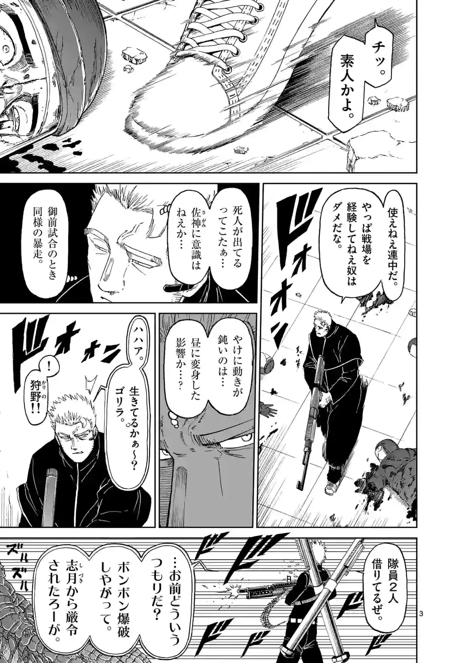 ページ 3 — 第166.1話