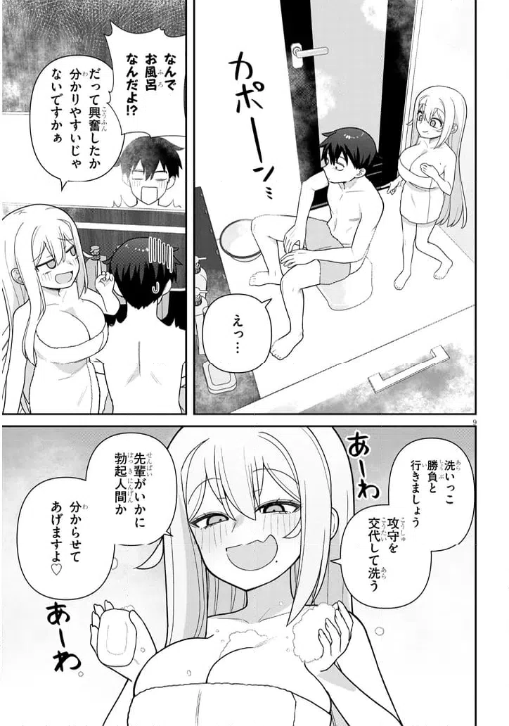 ページ 9 — 第16話