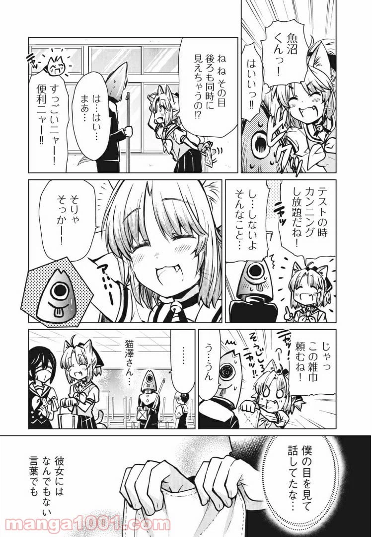 ページ 9 — 第6話