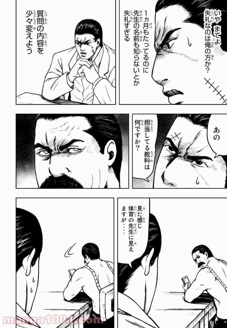 ページ 4 — 第7話