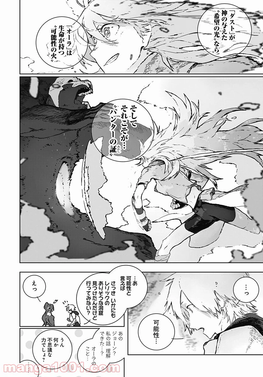 ページ 8 — 第3話
