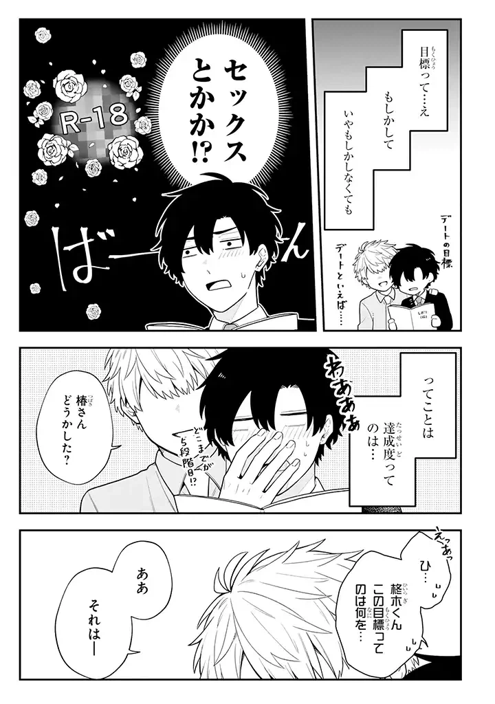 ページ 4 — 第31.1話
