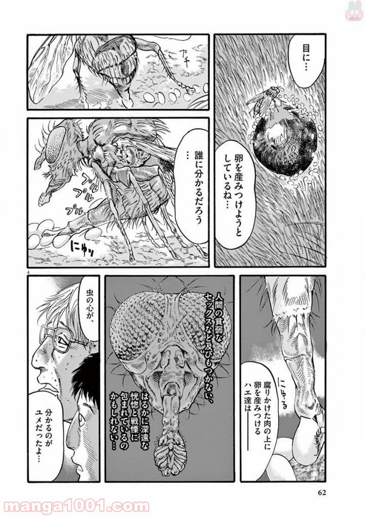 ページ 4 — 第18話