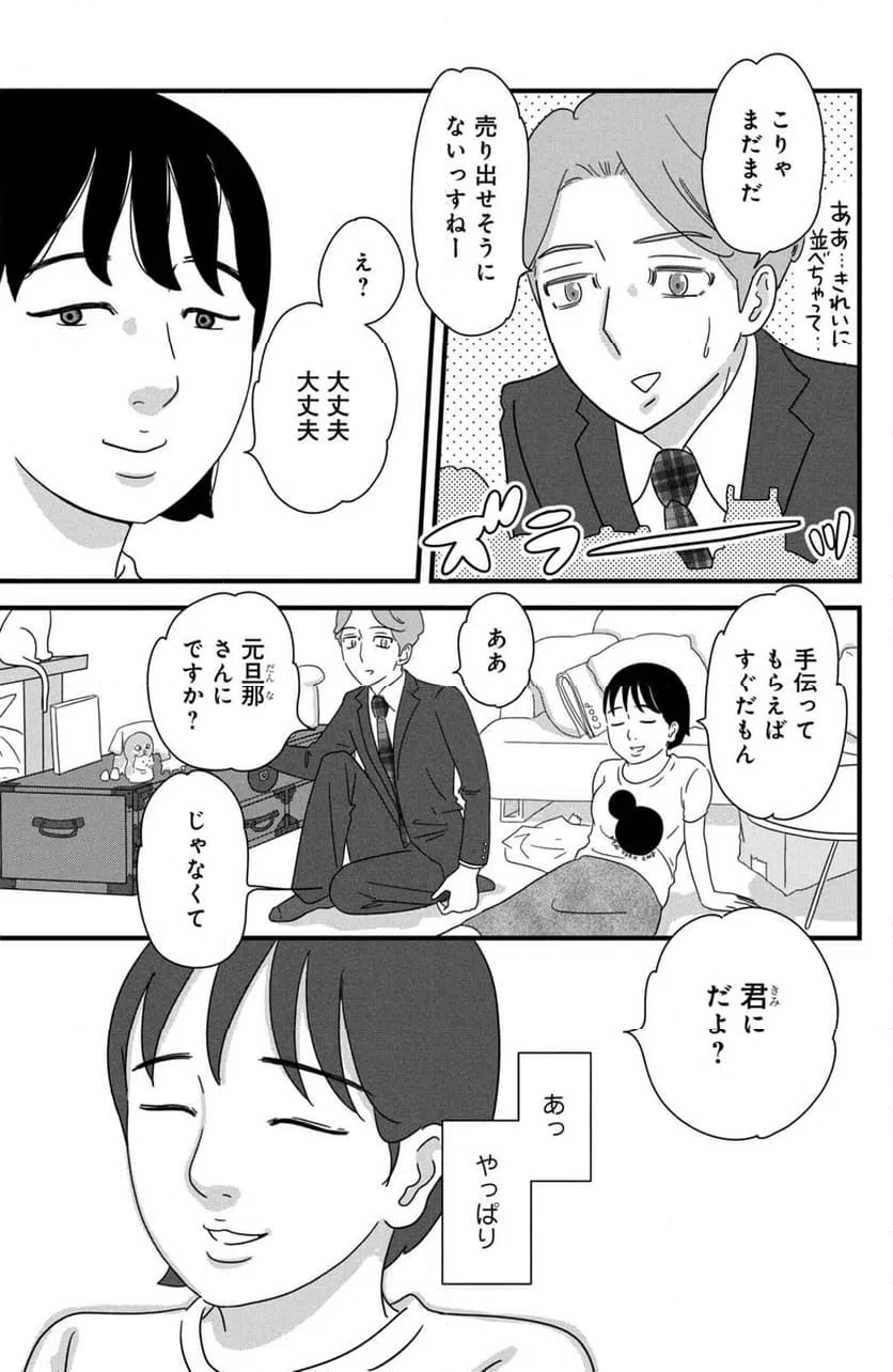 ページ 13 — 第29話