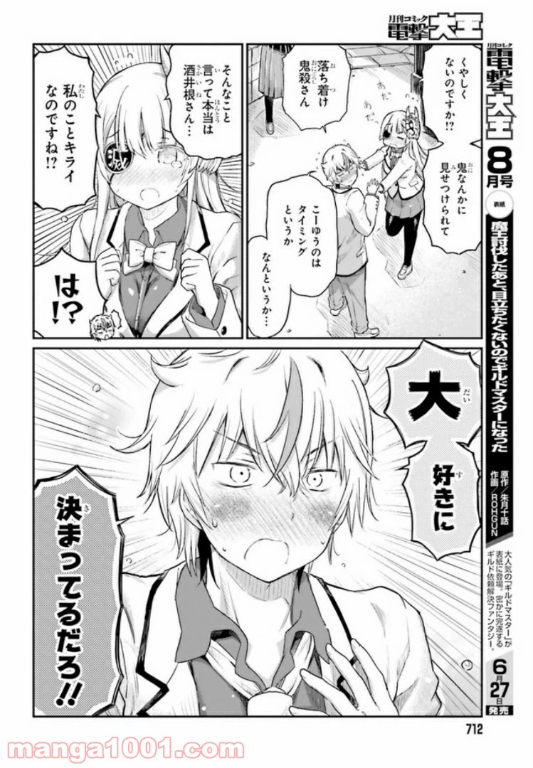 ページ 16 — 第16話