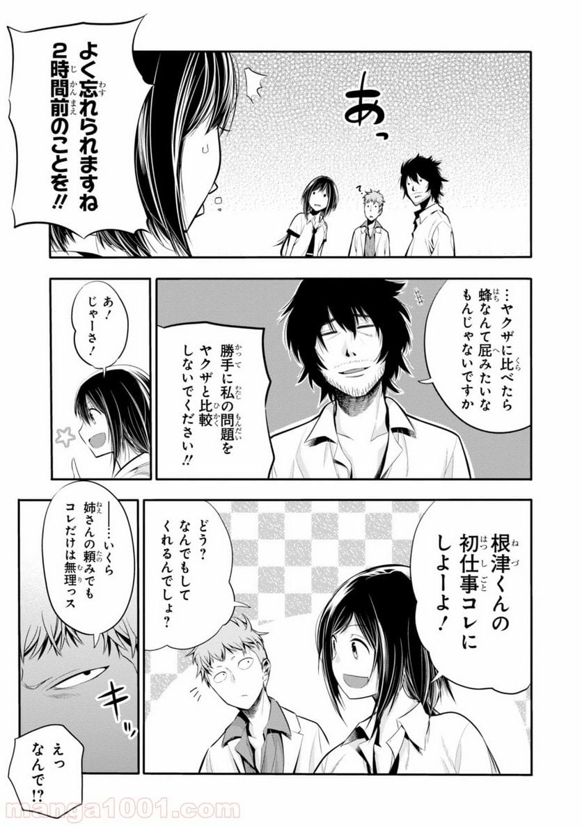 ページ 23 — 第3話