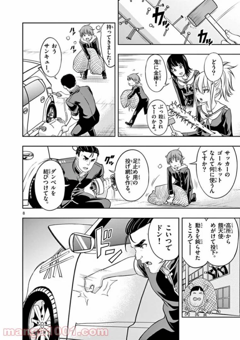 ページ 8 — 第4話