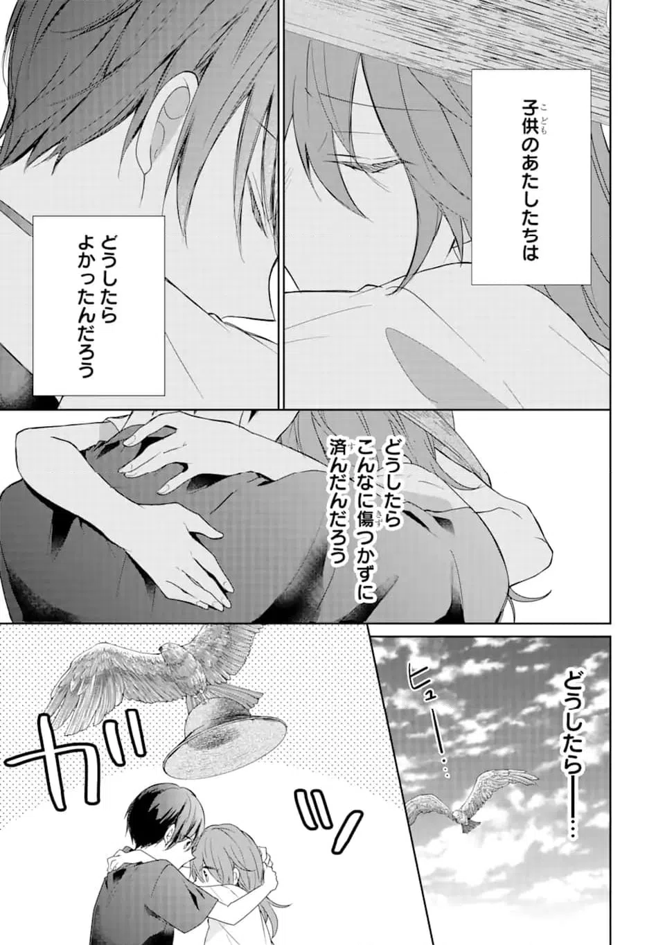 ページ 9 — 第14.2話