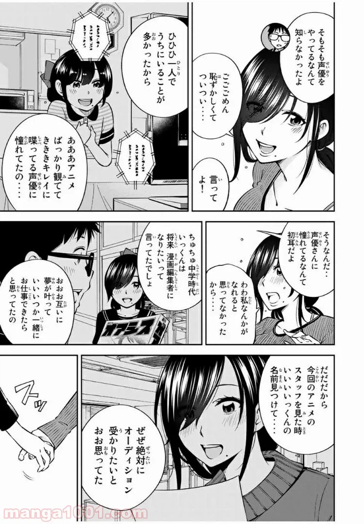 ページ 8 — 第25.2話