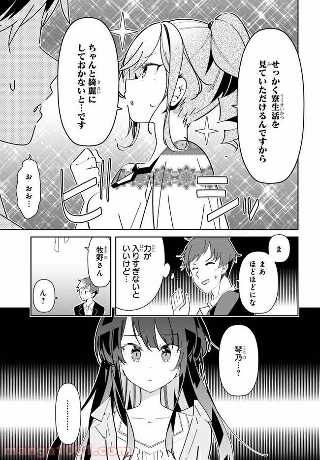 ページ 7 — 第3話