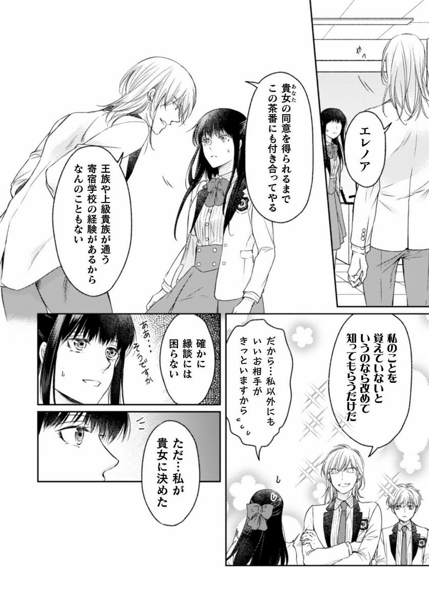 ページ 3 — 第10話