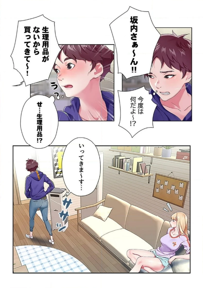 ページ 3 — 第2話