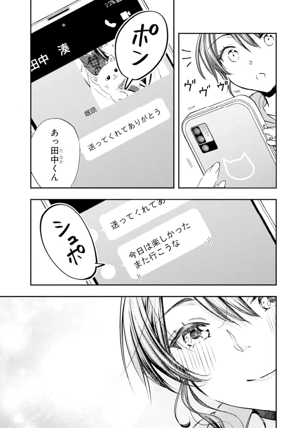 ページ 9 — 第37.3話