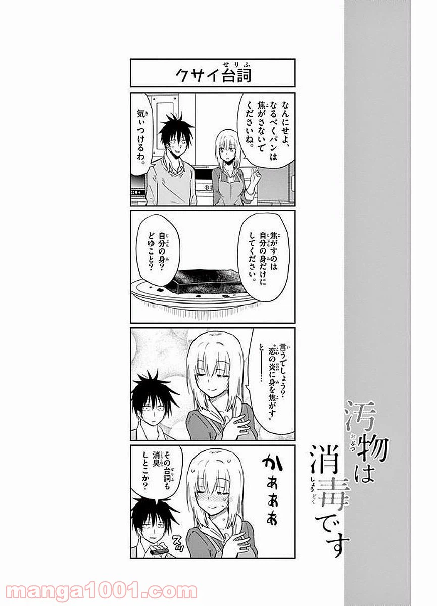 ページ 14 — 第18話